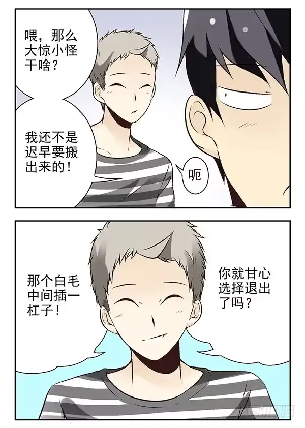 合租遇上男闺蜜 第二季：第二十五话 第6页