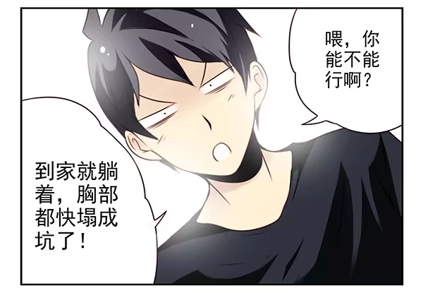 合租遇上男闺蜜 第二季：第二十六话 第5页