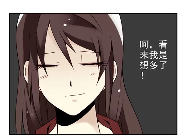 合租遇上男闺蜜 第二季：第二十六话 第17页