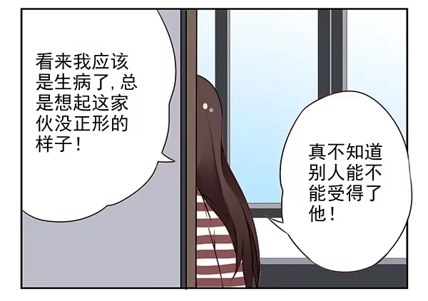 合租遇上男闺蜜 第二季：第二十六话 第14页