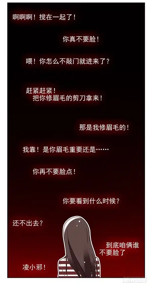 合租遇上男闺蜜 第二季：第二十六话 第23页