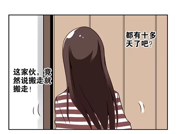 合租遇上男闺蜜 第二季：第二十六话 第9页