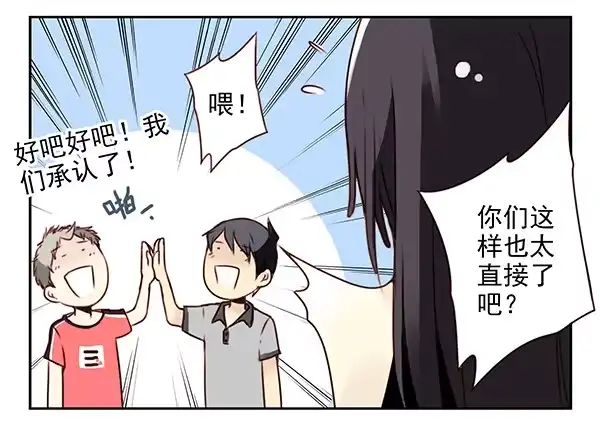 合租遇上男闺蜜 第二季27：准备辞职 第11页