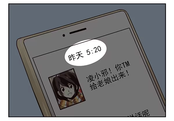 合租遇上男闺蜜 第二季27：准备辞职 第19页