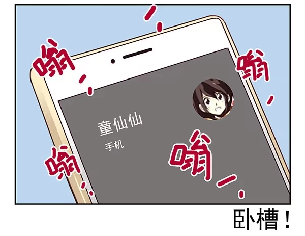 合租遇上男闺蜜 第二季27：准备辞职 第24页