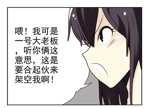 合租遇上男闺蜜 第二季27：准备辞职 第9页
