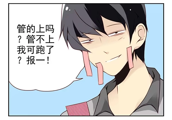 合租遇上男闺蜜 第二季27：准备辞职 第3页