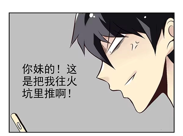 合租遇上男闺蜜 第二季27：准备辞职 第17页