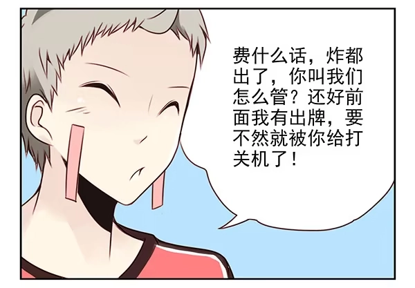 合租遇上男闺蜜 第二季27：准备辞职 第4页
