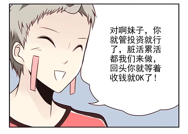 合租遇上男闺蜜 第二季27：准备辞职 第8页
