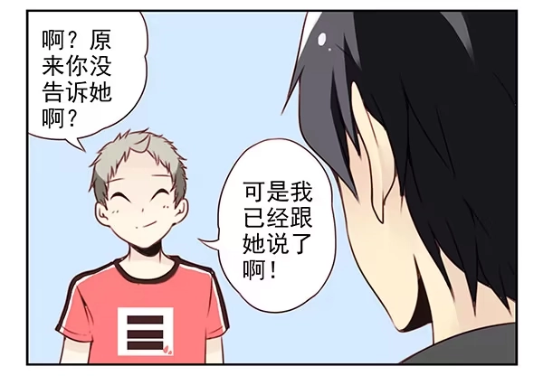 合租遇上男闺蜜 第二季27：准备辞职 第15页