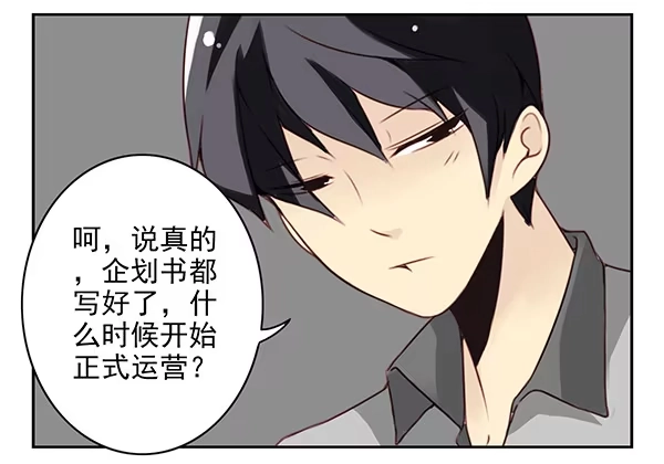 合租遇上男闺蜜 第二季27：准备辞职 第12页