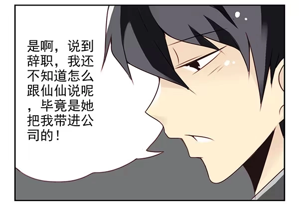 合租遇上男闺蜜 第二季27：准备辞职 第14页