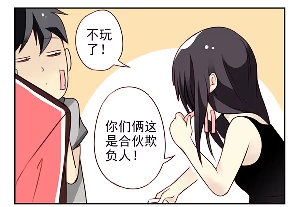 合租遇上男闺蜜 第二季27：准备辞职 第6页