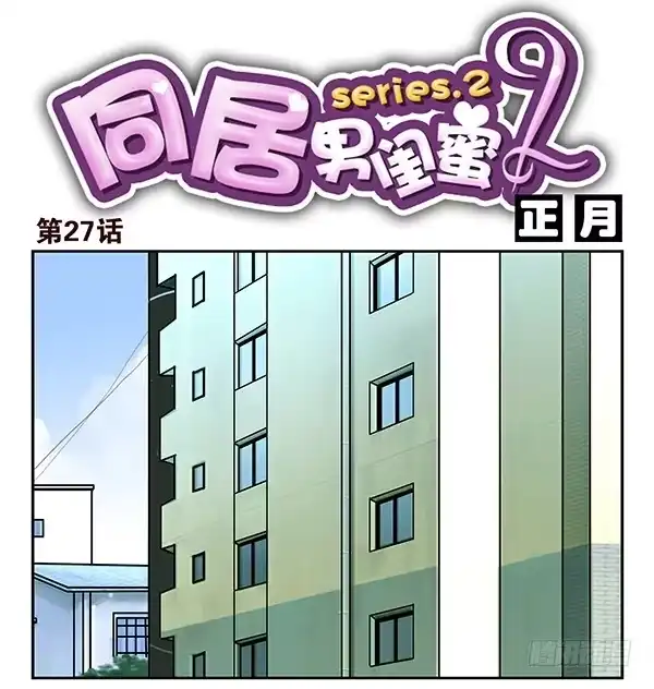 合租遇上男闺蜜 第二季27：准备辞职 第1页