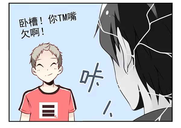 合租遇上男闺蜜 第二季27：准备辞职 第16页