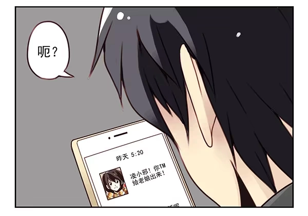 合租遇上男闺蜜 第二季27：准备辞职 第18页