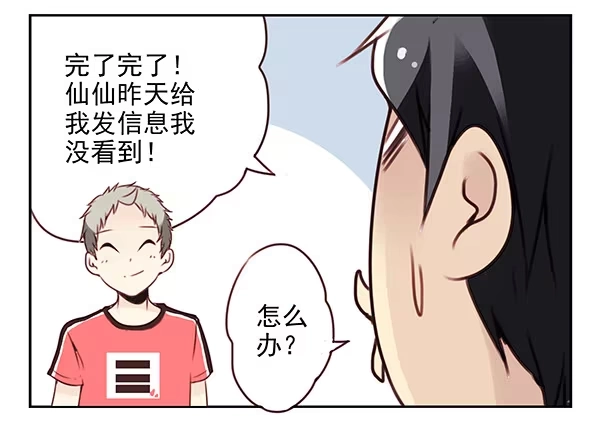 合租遇上男闺蜜 第二季27：准备辞职 第21页