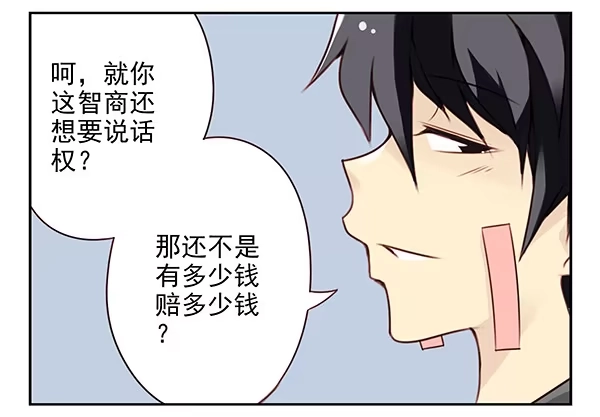 合租遇上男闺蜜 第二季27：准备辞职 第7页