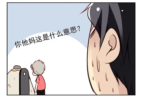 合租遇上男闺蜜 第二季27：准备辞职 第22页