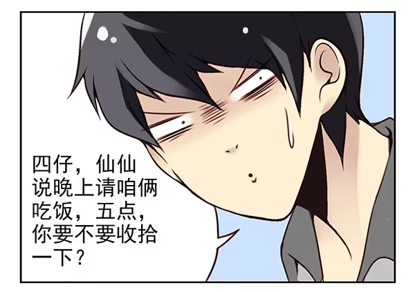 合租遇上男闺蜜 第二季28：仙仙的信息 第22页