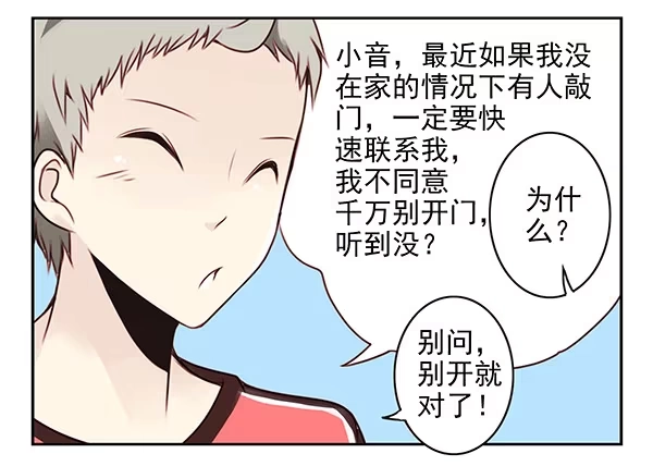 合租遇上男闺蜜 第二季28：仙仙的信息 第15页