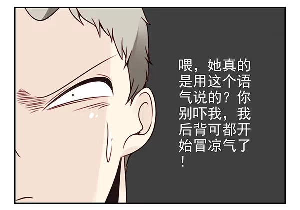 合租遇上男闺蜜 第二季28：仙仙的信息 第12页