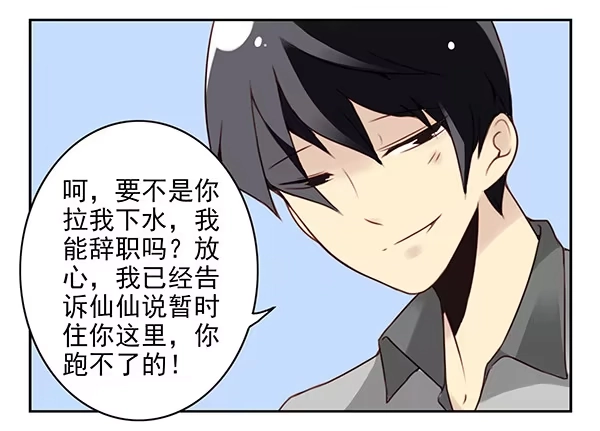 合租遇上男闺蜜 第二季28：仙仙的信息 第8页