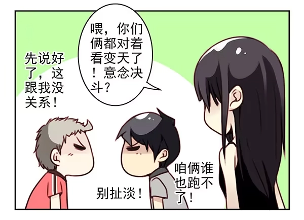 合租遇上男闺蜜 第二季28：仙仙的信息 第14页