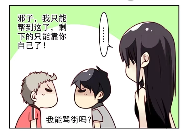 合租遇上男闺蜜 第二季28：仙仙的信息 第16页