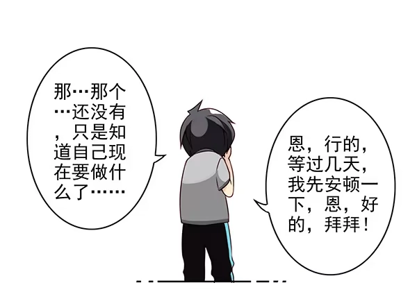 合租遇上男闺蜜 第二季28：仙仙的信息 第4页