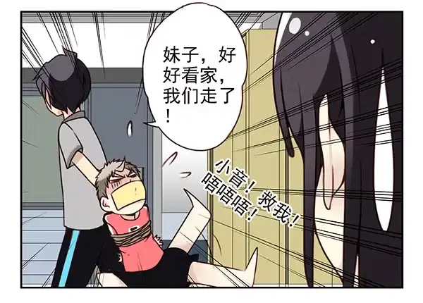 合租遇上男闺蜜 第二季28：仙仙的信息 第25页