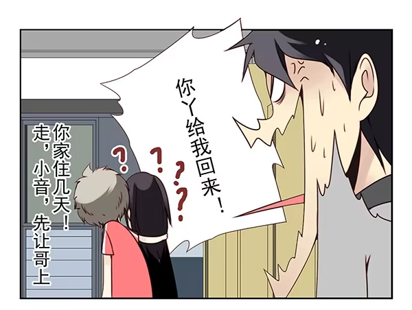 合租遇上男闺蜜 第二季28：仙仙的信息 第10页