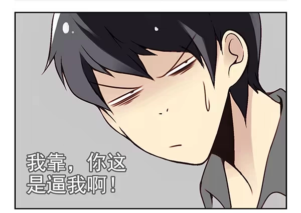 合租遇上男闺蜜 第二季28：仙仙的信息 第24页