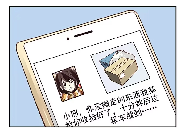合租遇上男闺蜜 第二季28：仙仙的信息 第20页