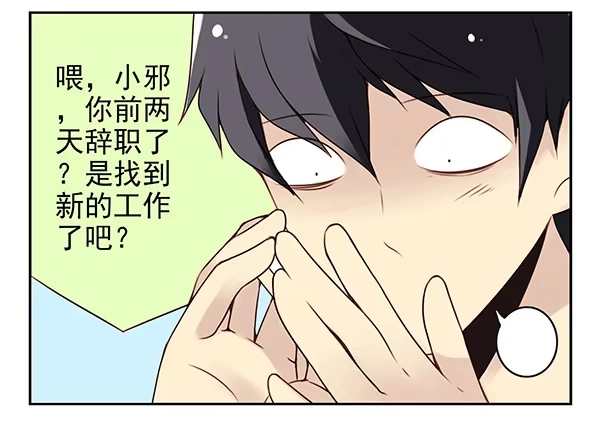 合租遇上男闺蜜 第二季28：仙仙的信息 第3页