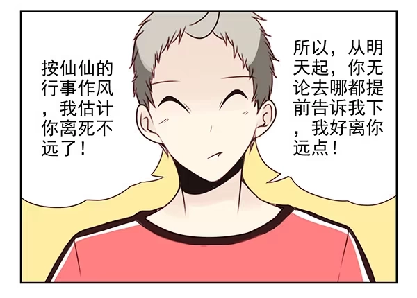 合租遇上男闺蜜 第二季28：仙仙的信息 第7页