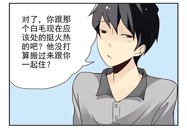 合租遇上男闺蜜 第二季29：彻底搬走 第9页