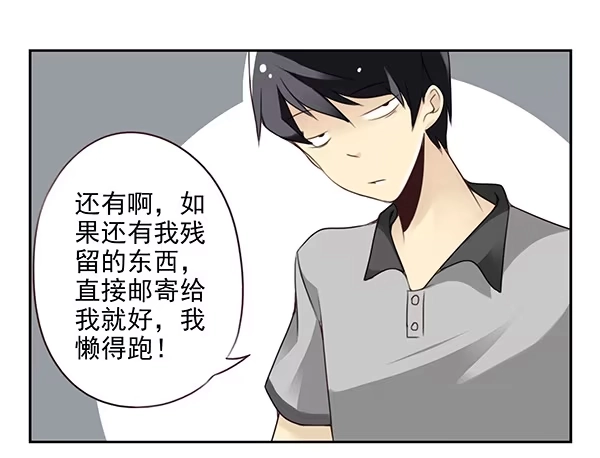 合租遇上男闺蜜 第二季29：彻底搬走 第18页