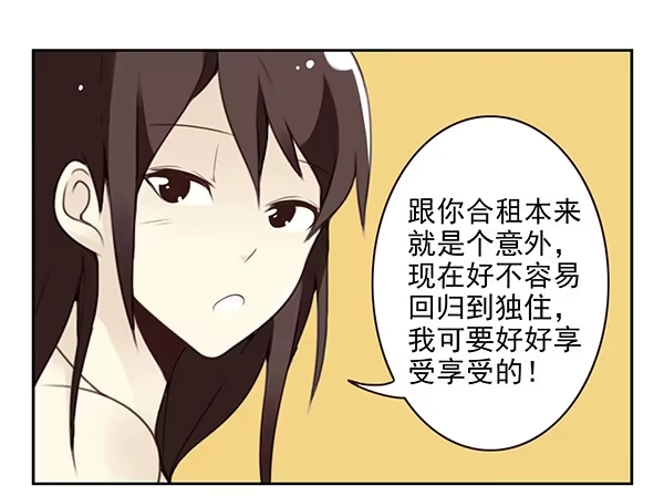 合租遇上男闺蜜 第二季29：彻底搬走 第10页
