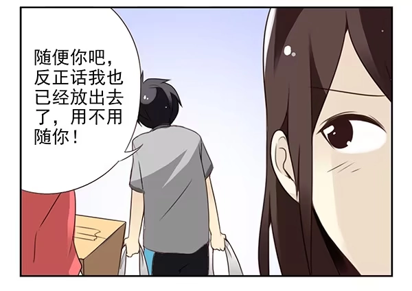 合租遇上男闺蜜 第二季29：彻底搬走 第17页