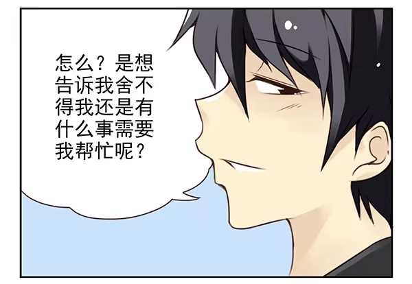 合租遇上男闺蜜 第二季29：彻底搬走 第20页