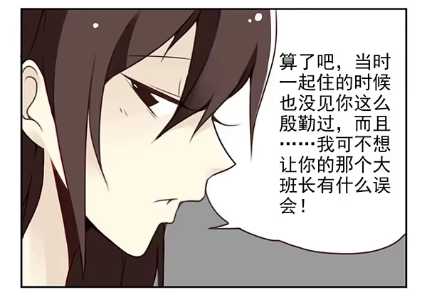 合租遇上男闺蜜 第二季29：彻底搬走 第15页