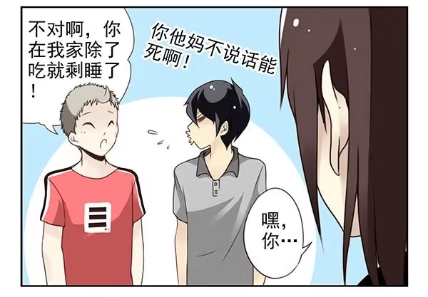 合租遇上男闺蜜 第二季29：彻底搬走 第6页