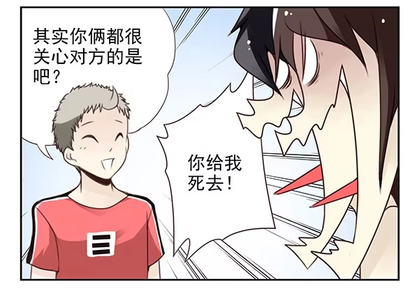 合租遇上男闺蜜 第二季29：彻底搬走 第13页