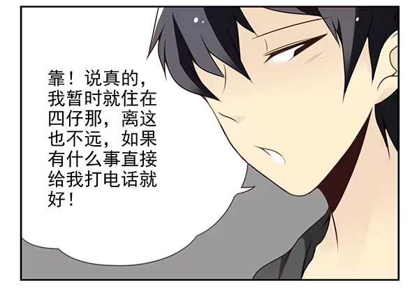 合租遇上男闺蜜 第二季29：彻底搬走 第14页