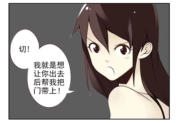 合租遇上男闺蜜 第二季29：彻底搬走 第22页
