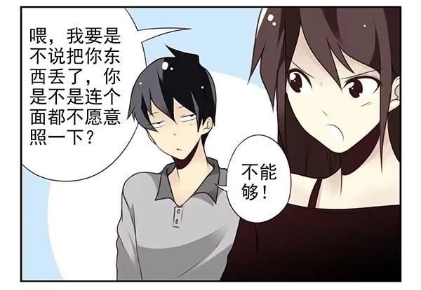 合租遇上男闺蜜 第二季29：彻底搬走 第4页