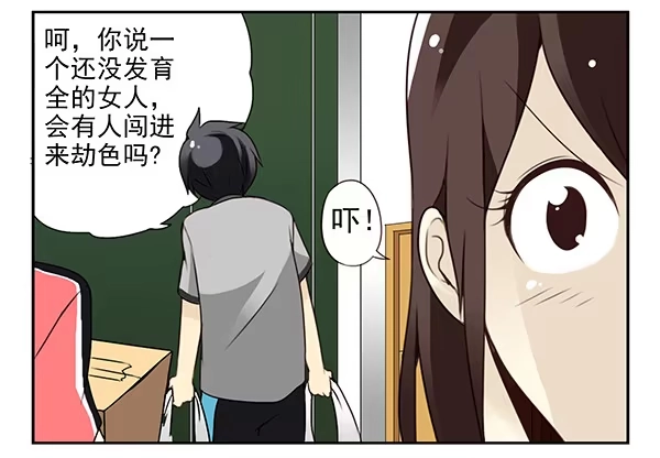 合租遇上男闺蜜 第二季29：彻底搬走 第24页