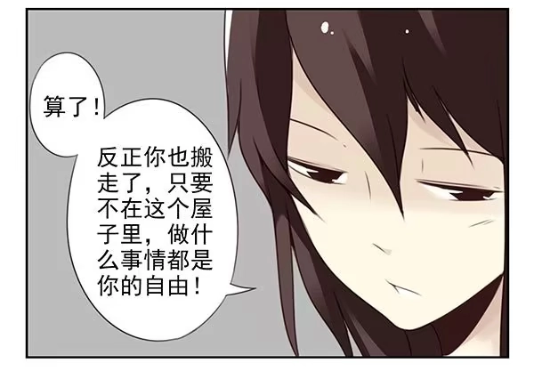 合租遇上男闺蜜 第二季29：彻底搬走 第7页